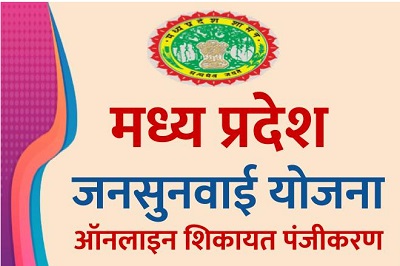 MP Police Launch ‘Jan Sunwai’ Public Grievance Program